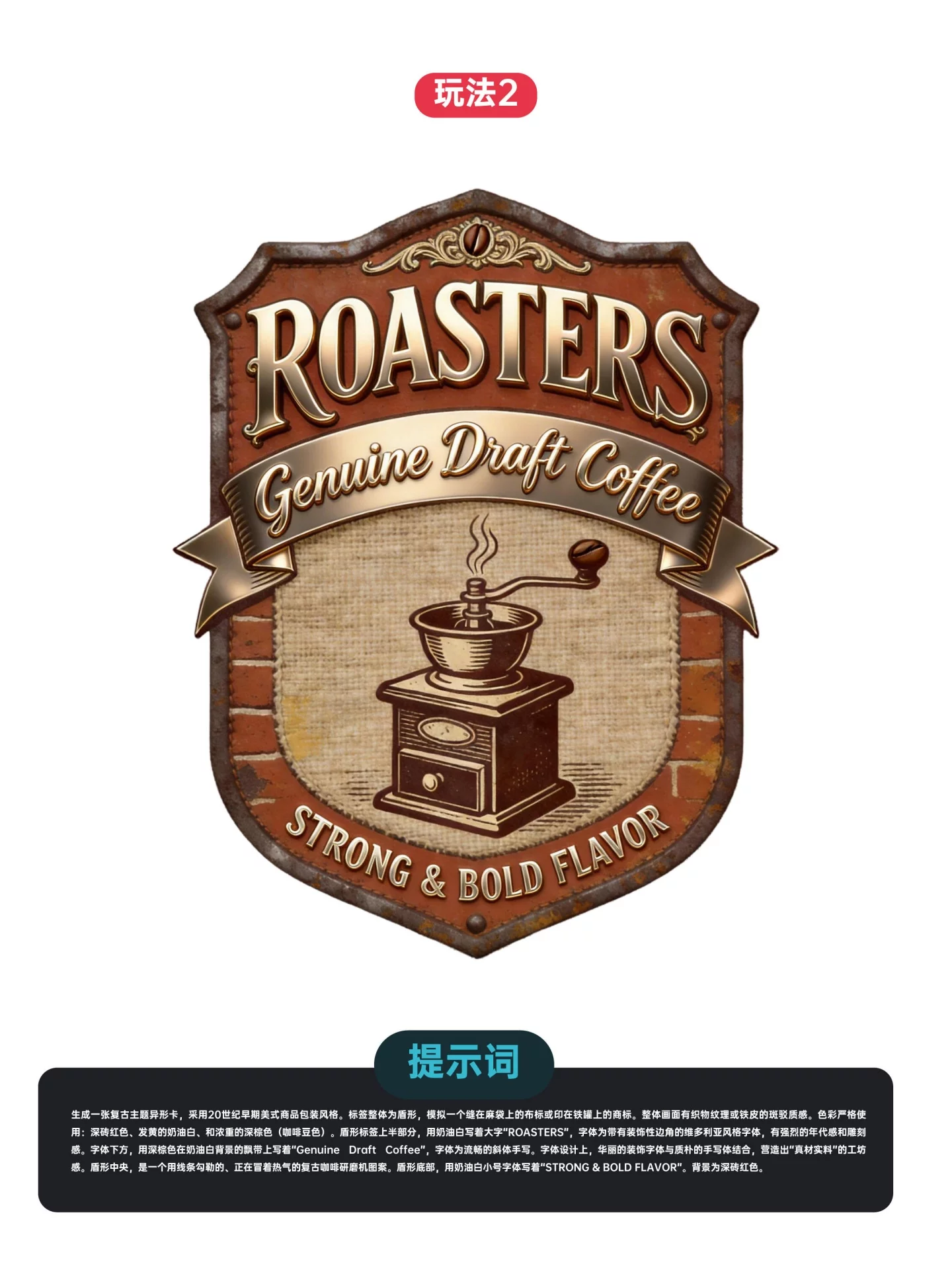 美式复古灵感爆发！AI直出6款+关键词直接套用