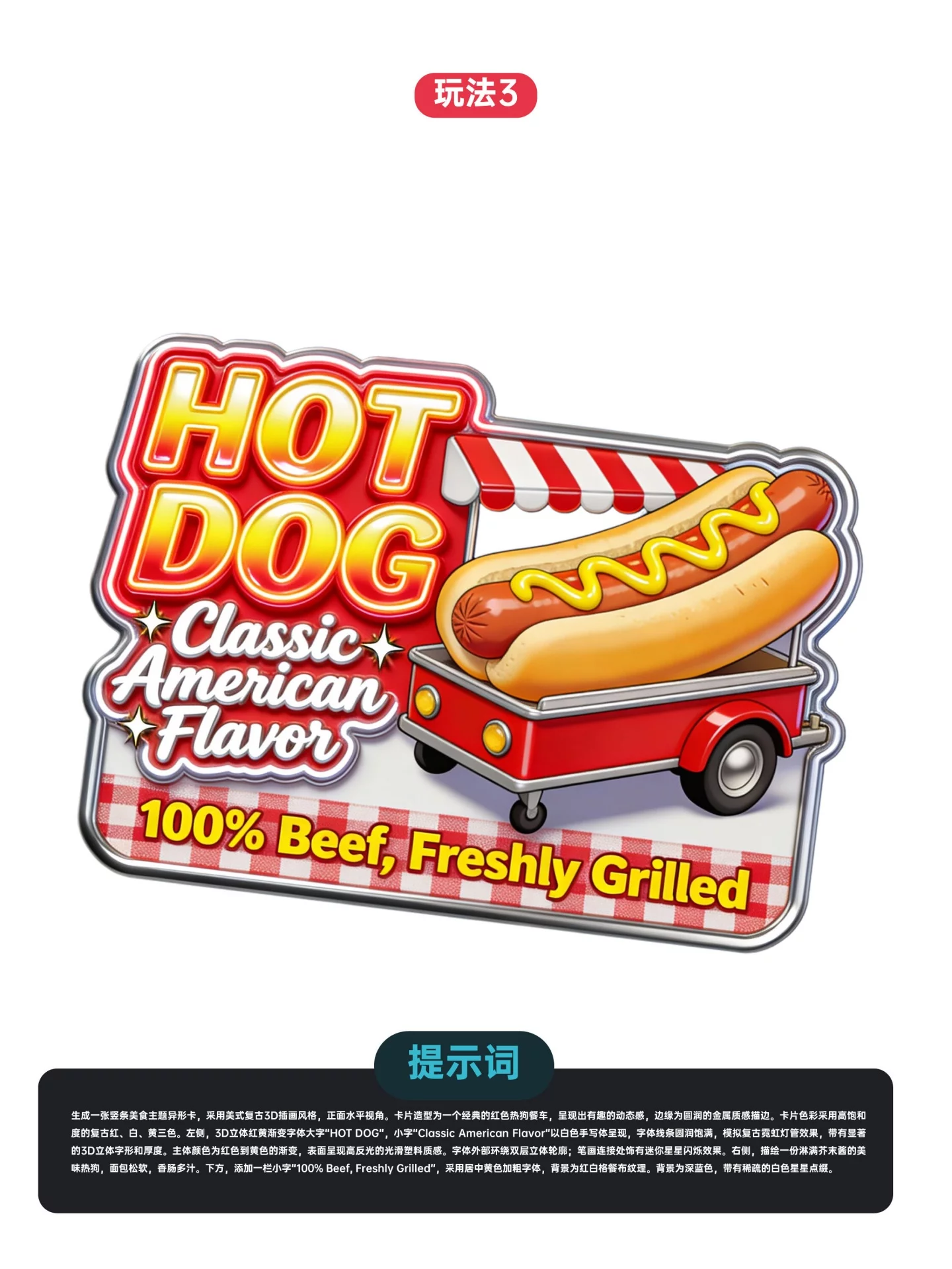 美式复古灵感爆发！AI直出6款+关键词直接套用