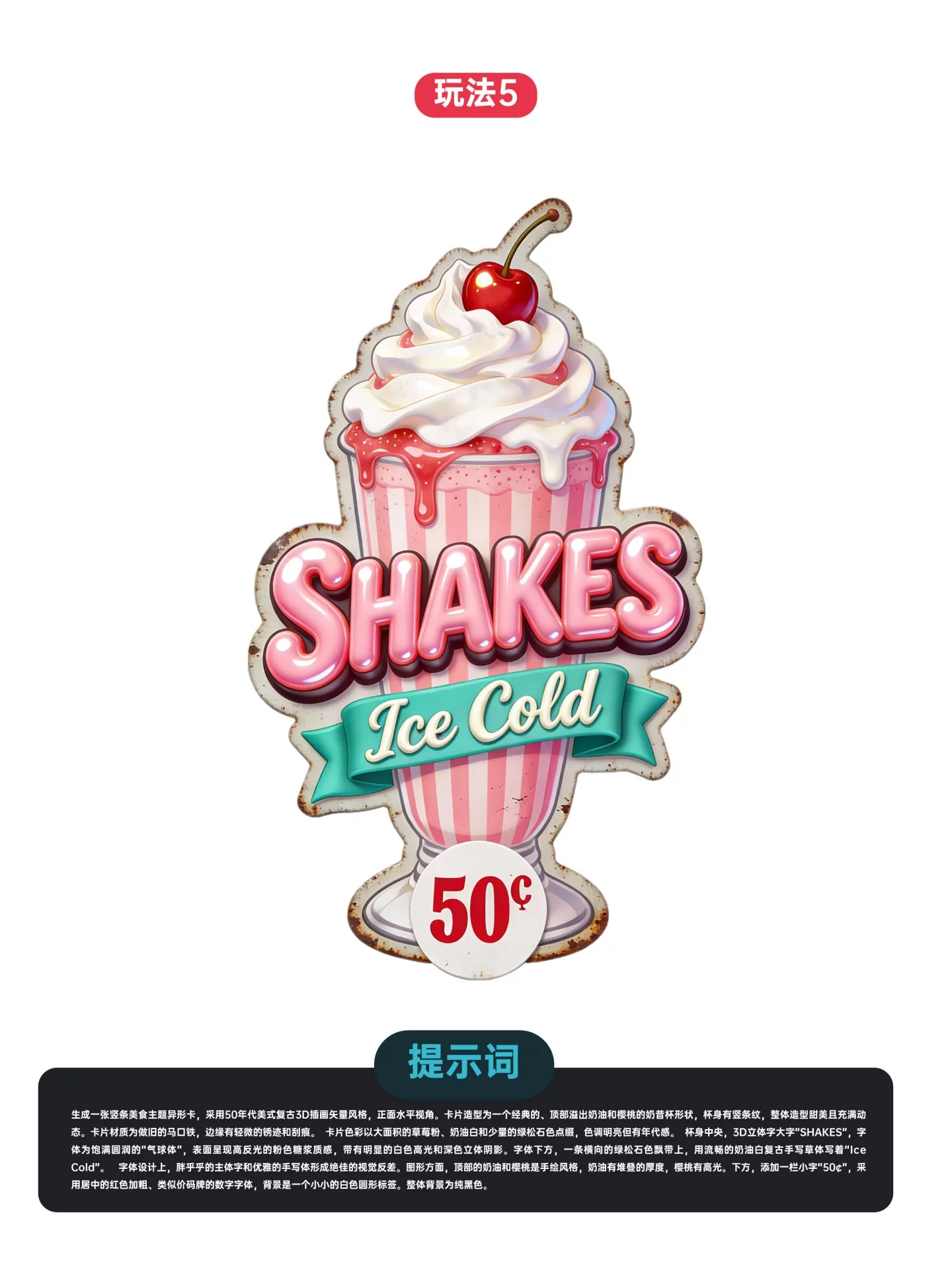 美式复古灵感爆发！AI直出6款+关键词直接套用