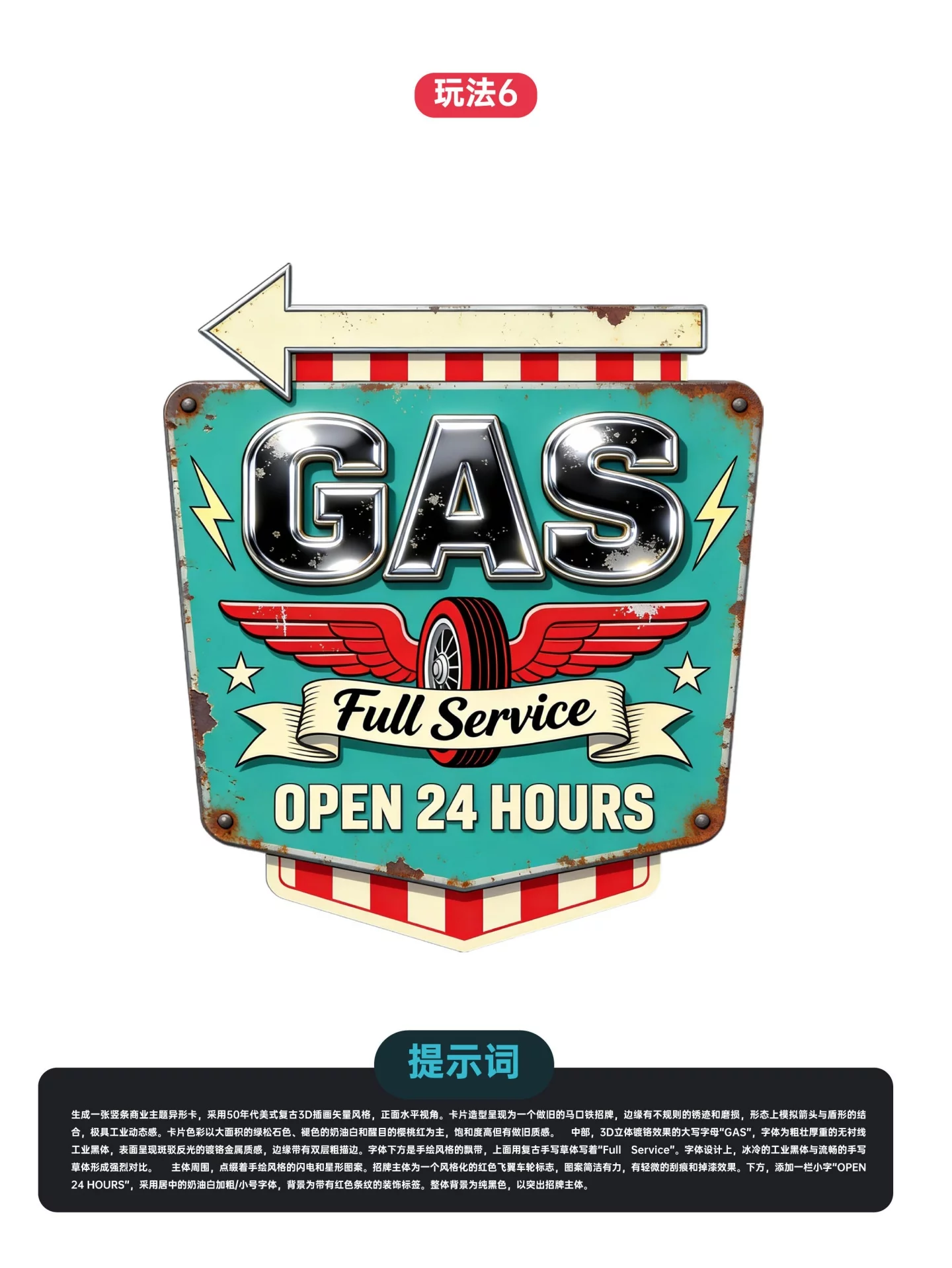 美式复古灵感爆发！AI直出6款+关键词直接套用