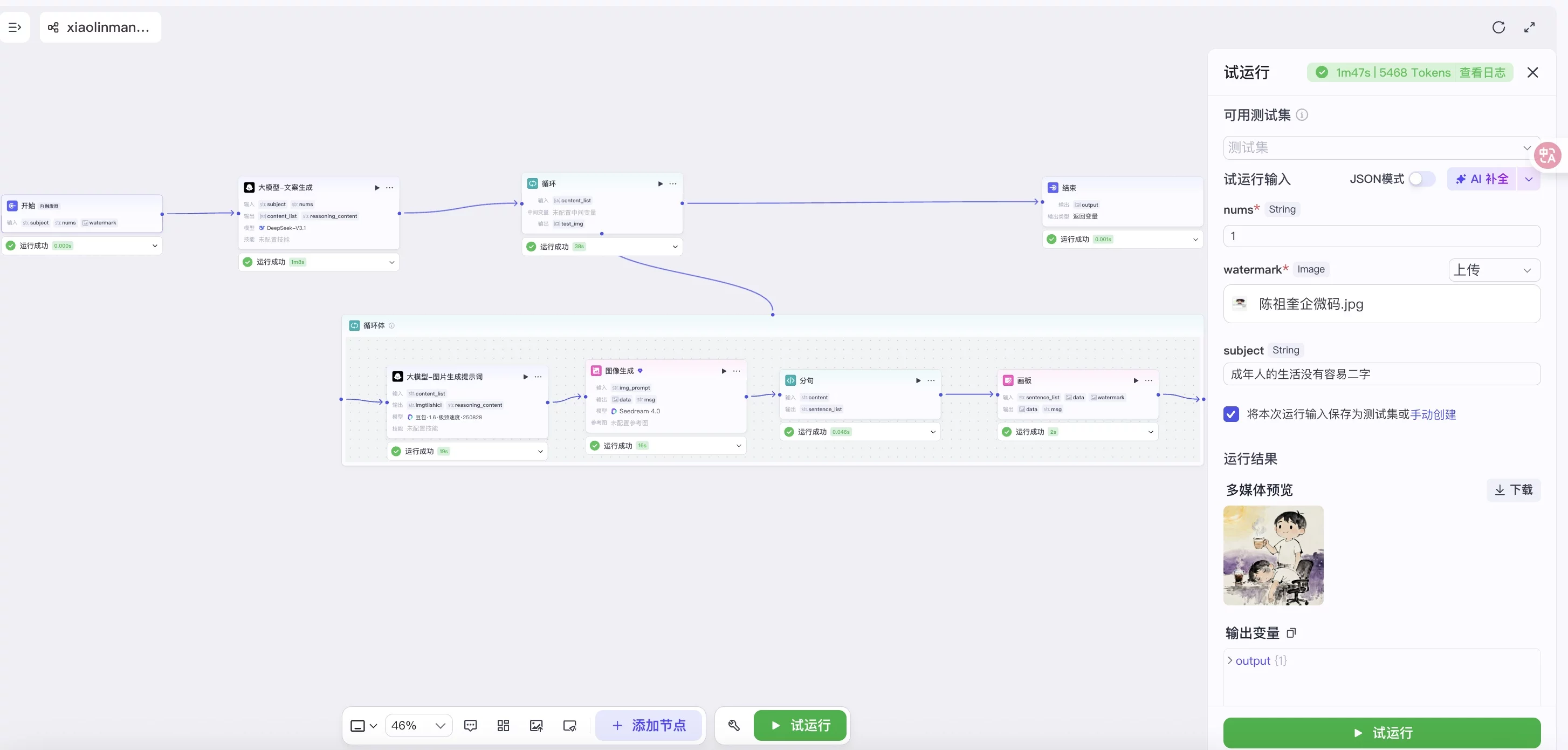 篇篇10万+！教你用AI一键复刻爆红的小林漫画