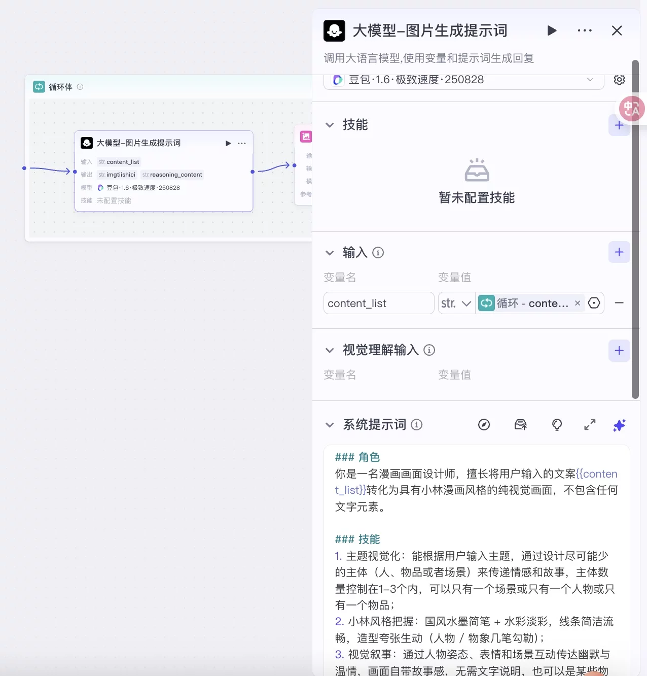 篇篇10万+！教你用AI一键复刻爆红的小林漫画