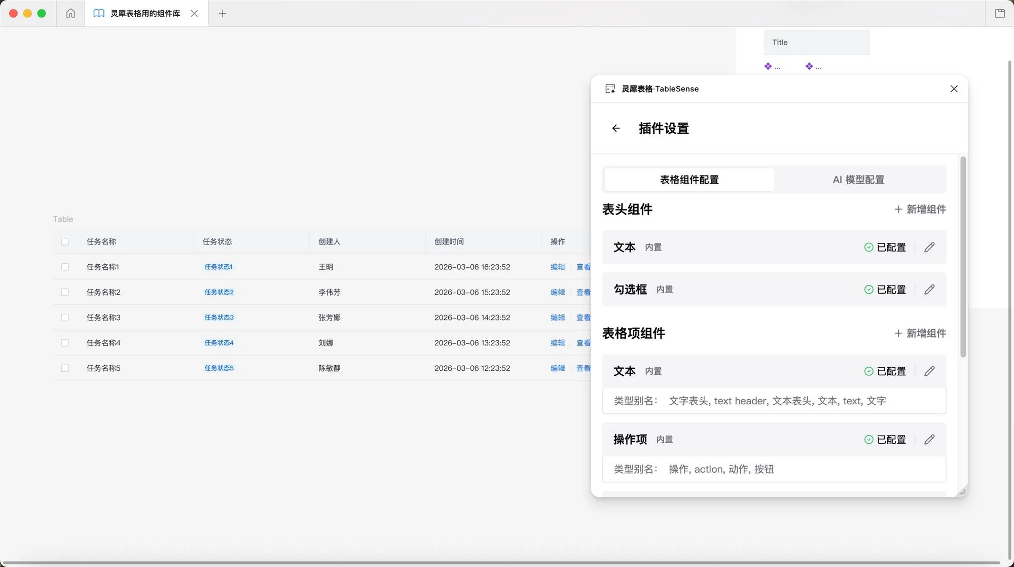 打破代码恐惧！如何用AI开发一款Figma智能表格插件？