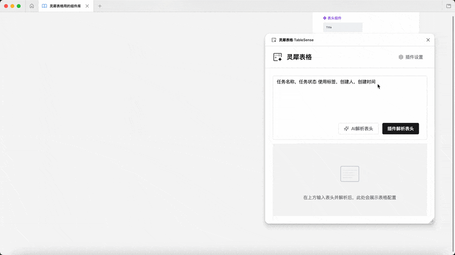 打破代码恐惧！如何用AI开发一款Figma智能表格插件？