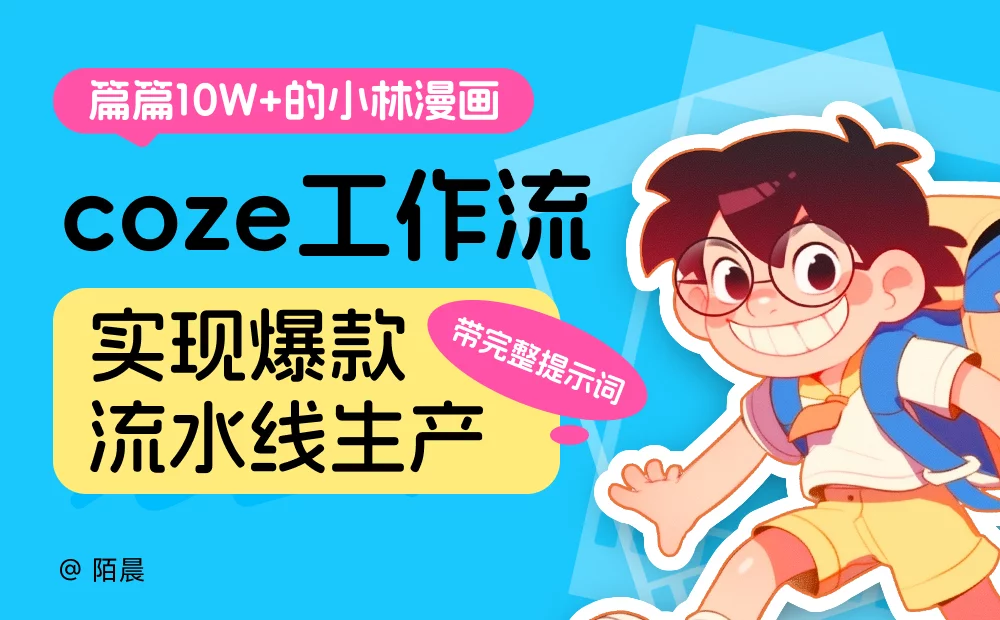 用AI一键复刻爆红的小林漫画