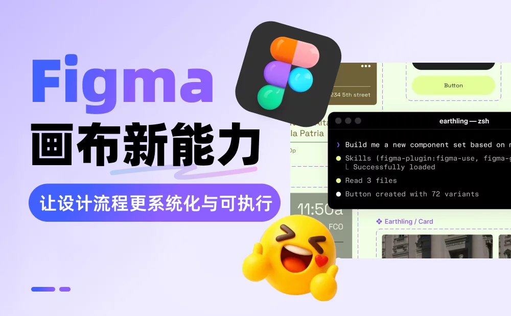 深入全面解析Figma画布新能力