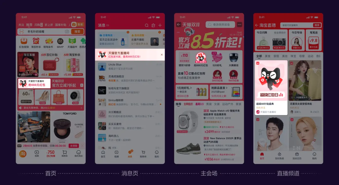 大厂实战案例!天猫官方直播间品牌升级设计复盘