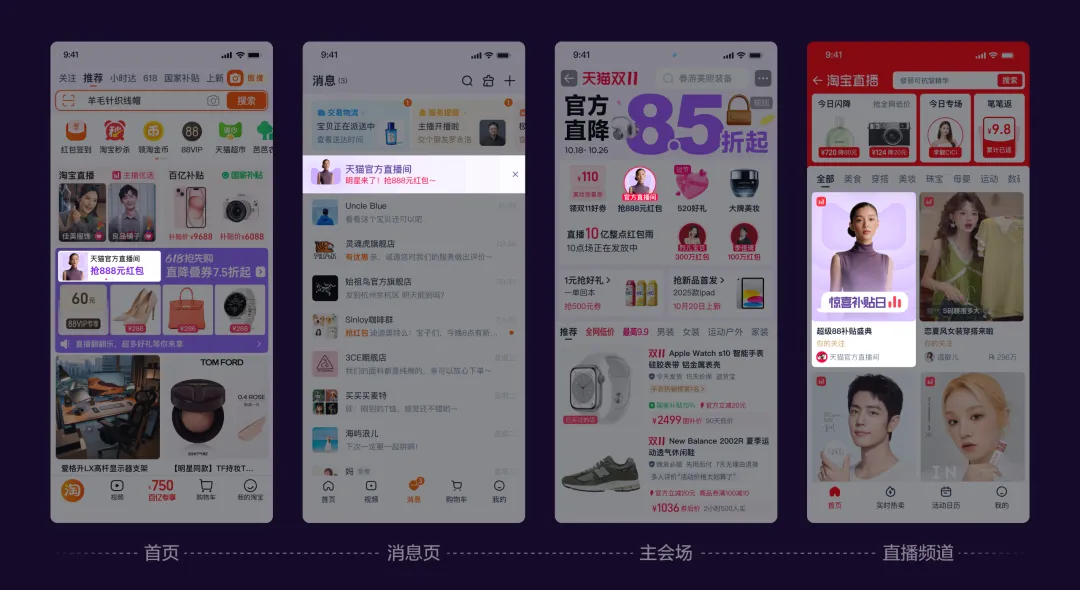 大厂实战案例!天猫官方直播间品牌升级设计复盘