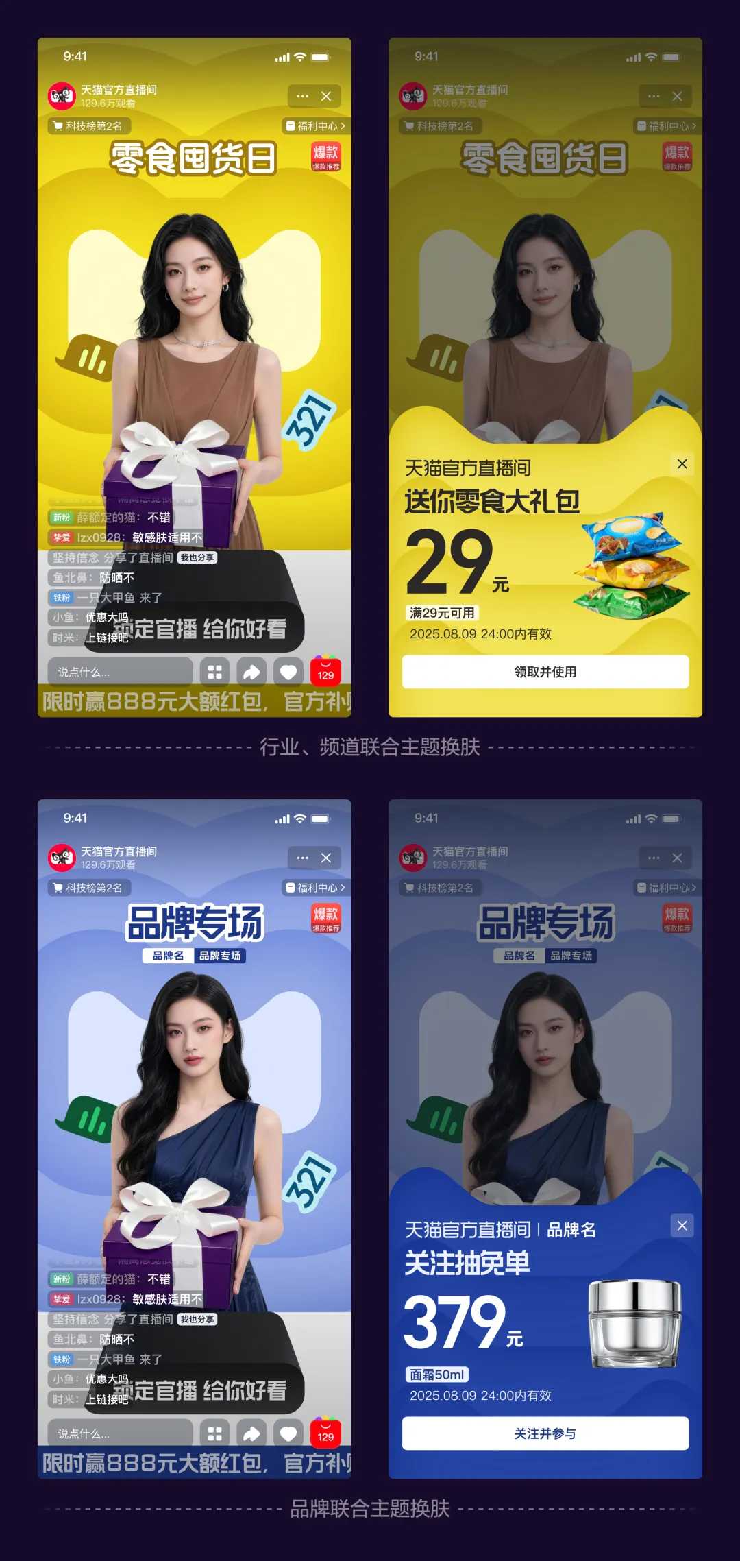 大厂实战案例!天猫官方直播间品牌升级设计复盘