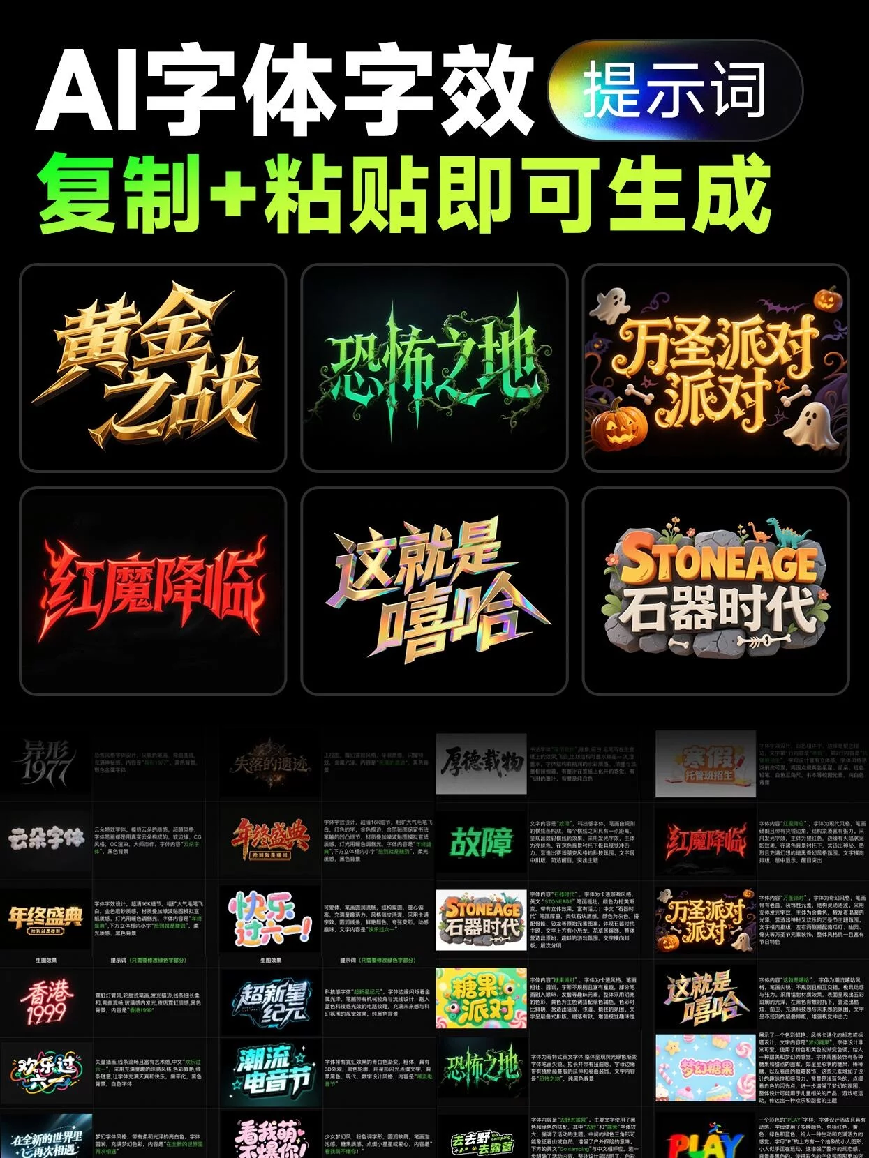 直接抄作业!AI 字体字效提示词,复制粘贴就能出片!