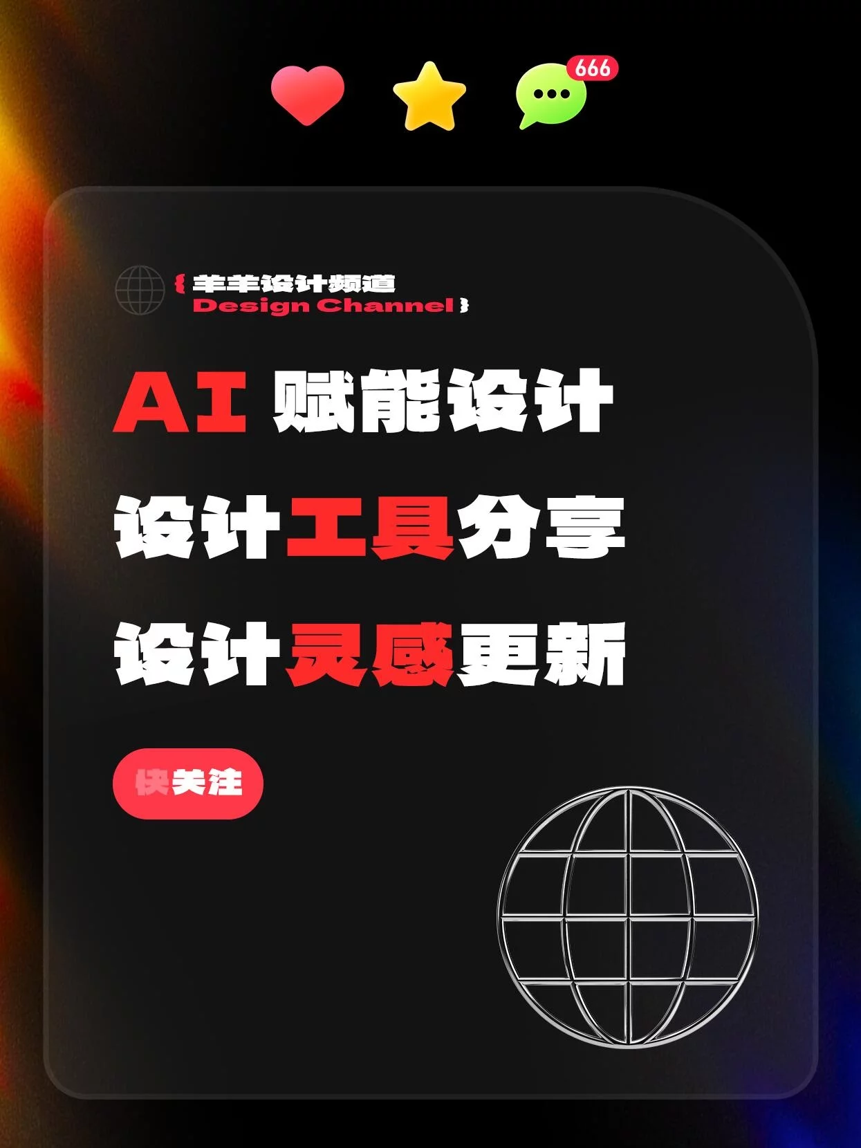 直接抄作业!AI 字体字效提示词,复制粘贴就能出片!
