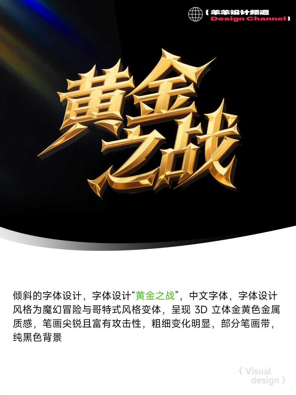 直接抄作业!AI 字体字效提示词,复制粘贴就能出片!