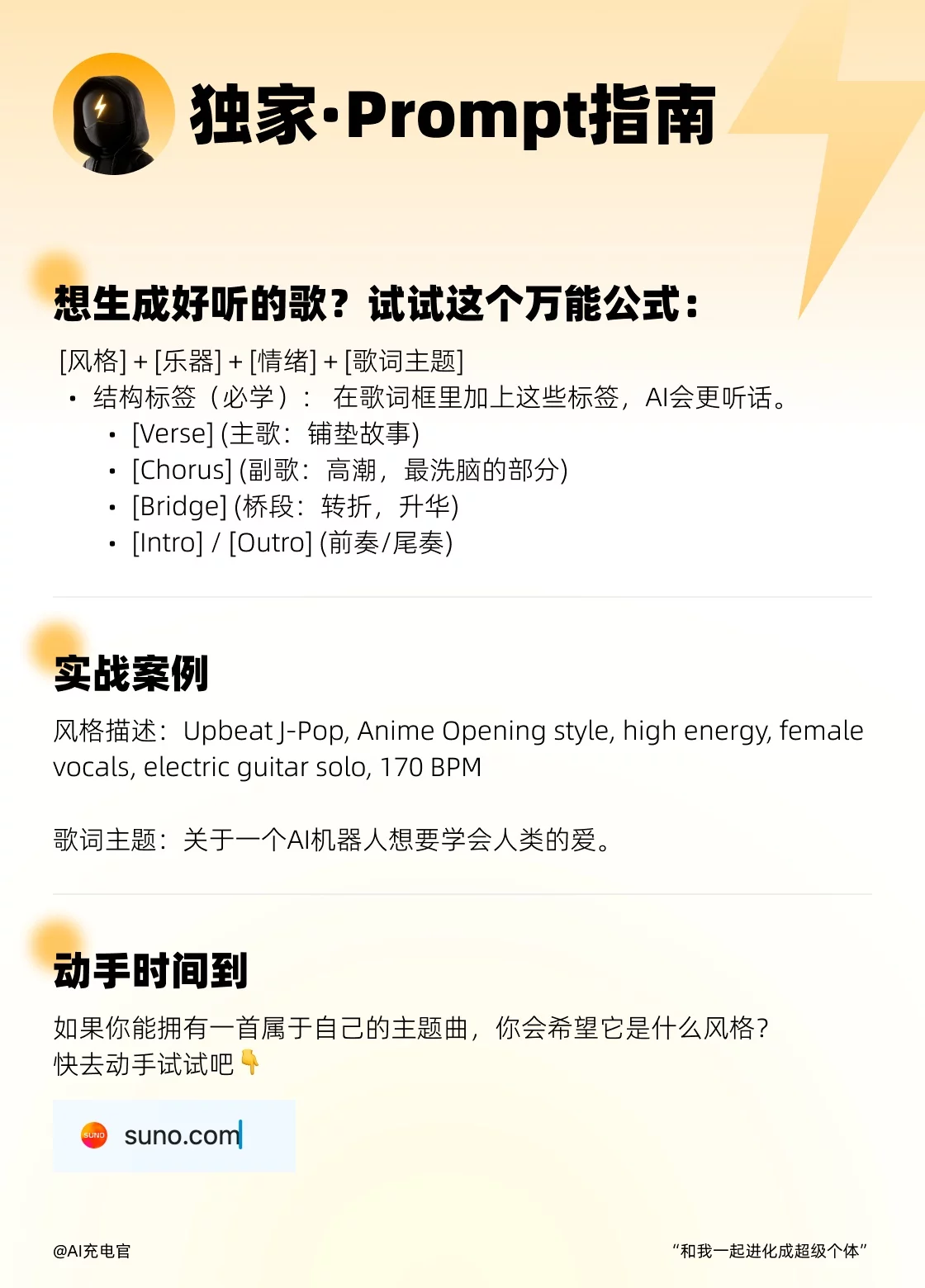 解放创作！这款顶流AI工具让人人都能写歌