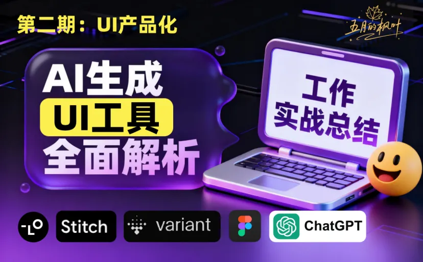 UI生成工具哪家强？5个最新的AI神器深度测评！