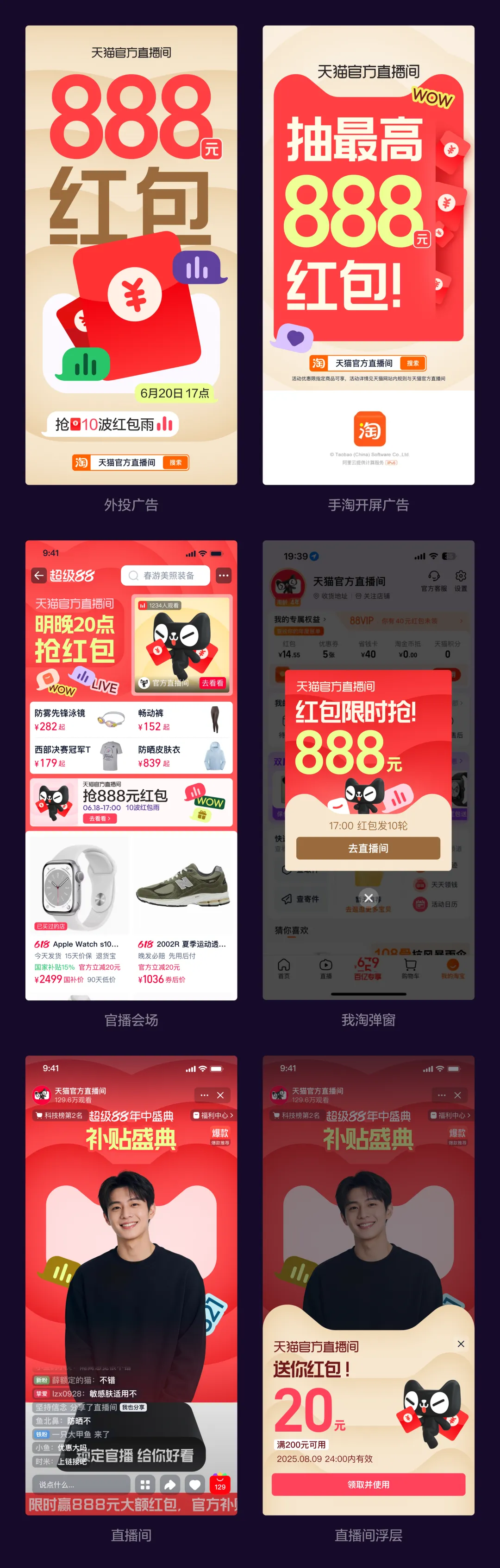 大厂实战案例!天猫官方直播间品牌升级设计复盘