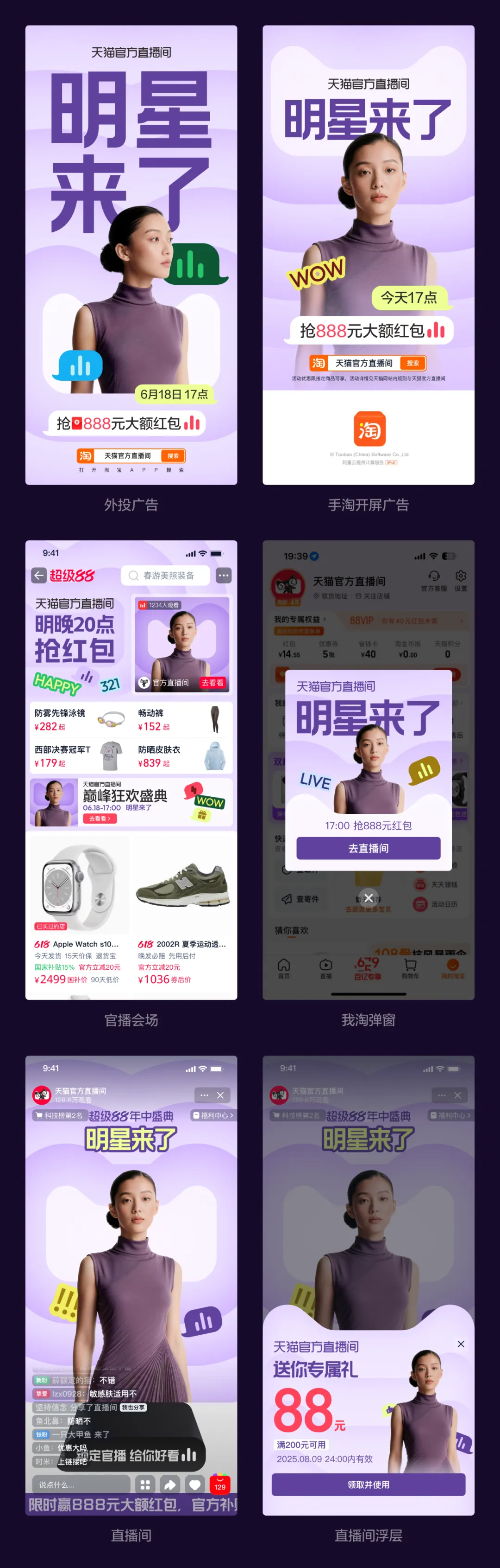 大厂实战案例!天猫官方直播间品牌升级设计复盘