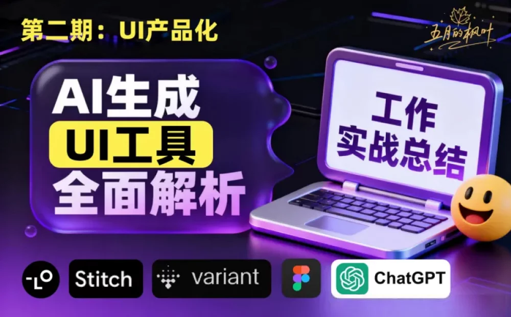 UI生成工具,最新的AI神器深度测评！