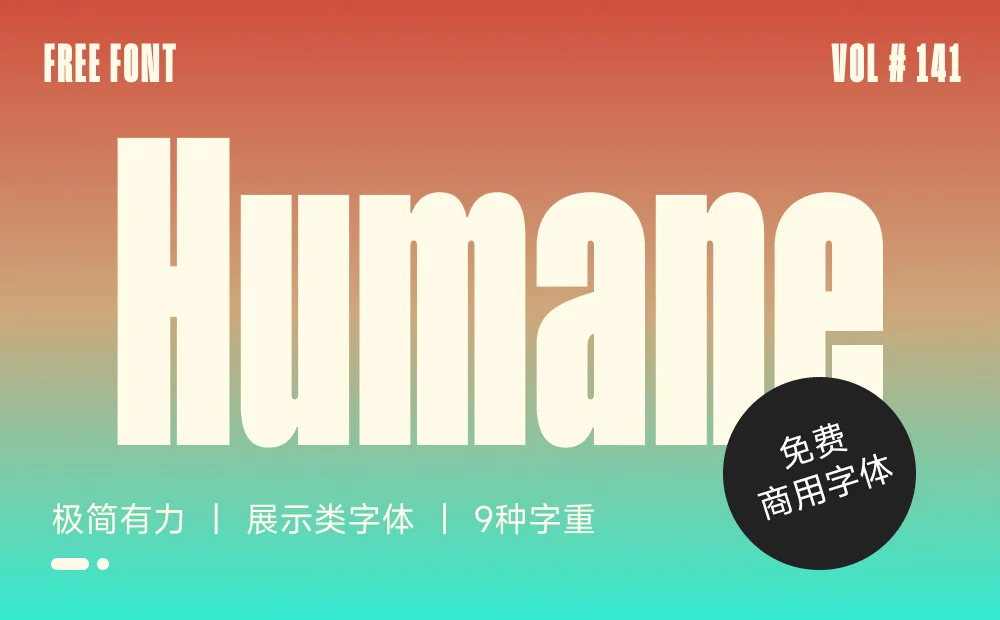 想让视觉设计更有力量感？收藏好这款免费字体！